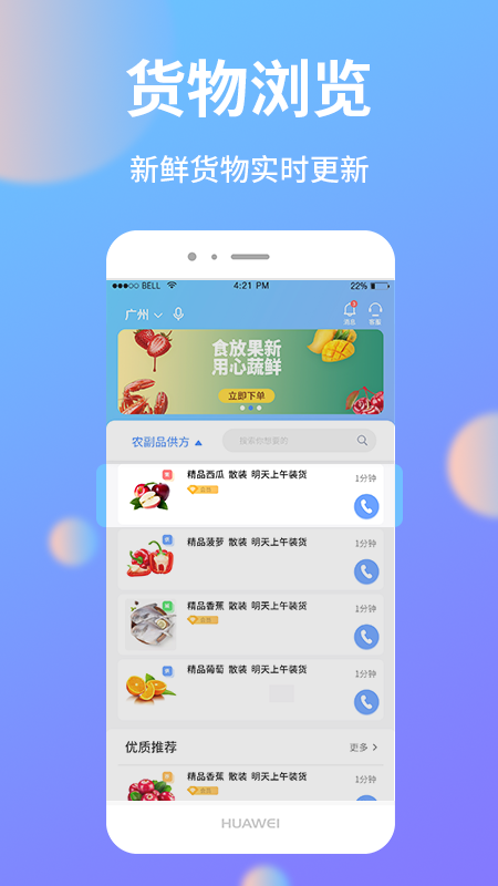 助农帮app(农产品交易) 截图1