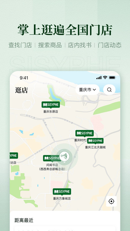 西西弗书店 截图5