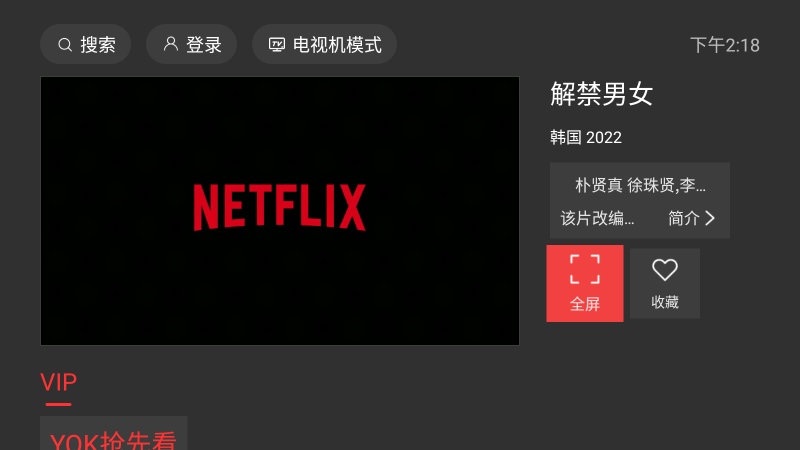 一起看tv电视版软件 截图3