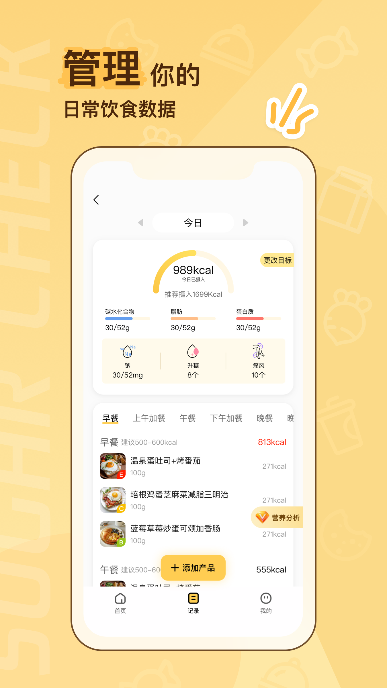 糖分查查免费版 截图2