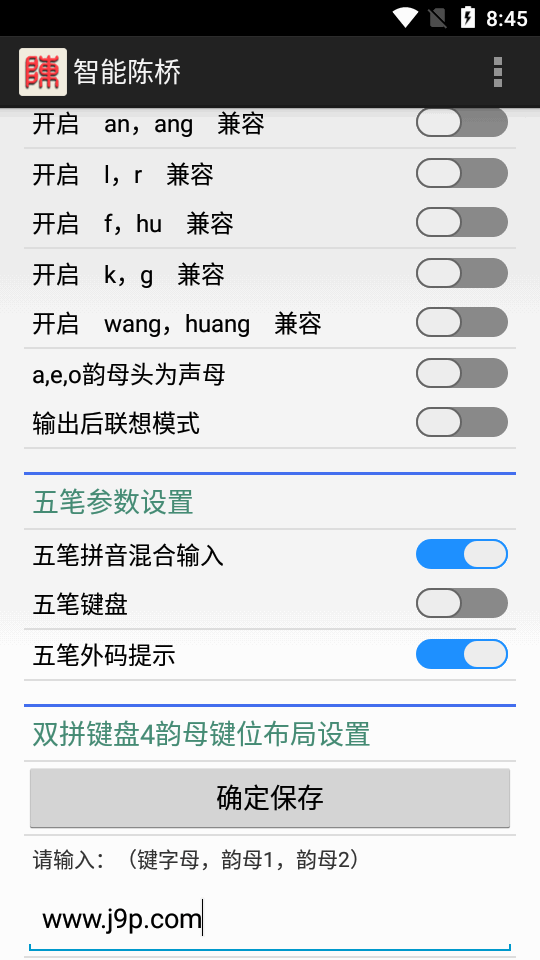 陈桥输入法 截图3