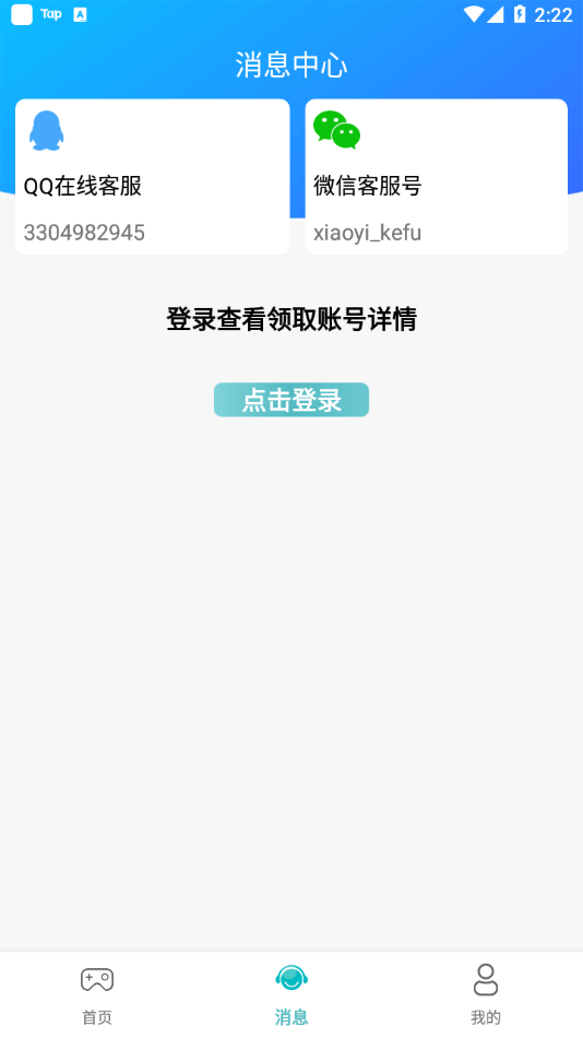手游福利盒子app下载 v3.0.211129 截图4
