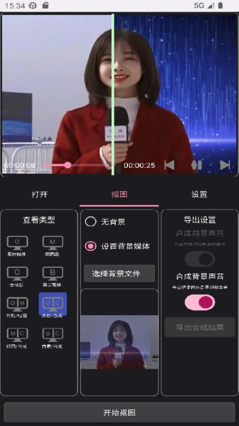 一键抠像 截图2