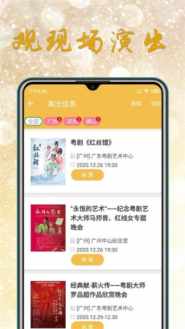 粤剧迷电视版APP 截图2