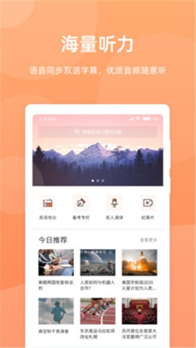 彩虹英语听力 v1.1.0 截图1