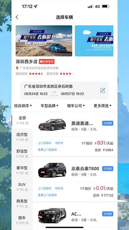 GO去租车 截图2