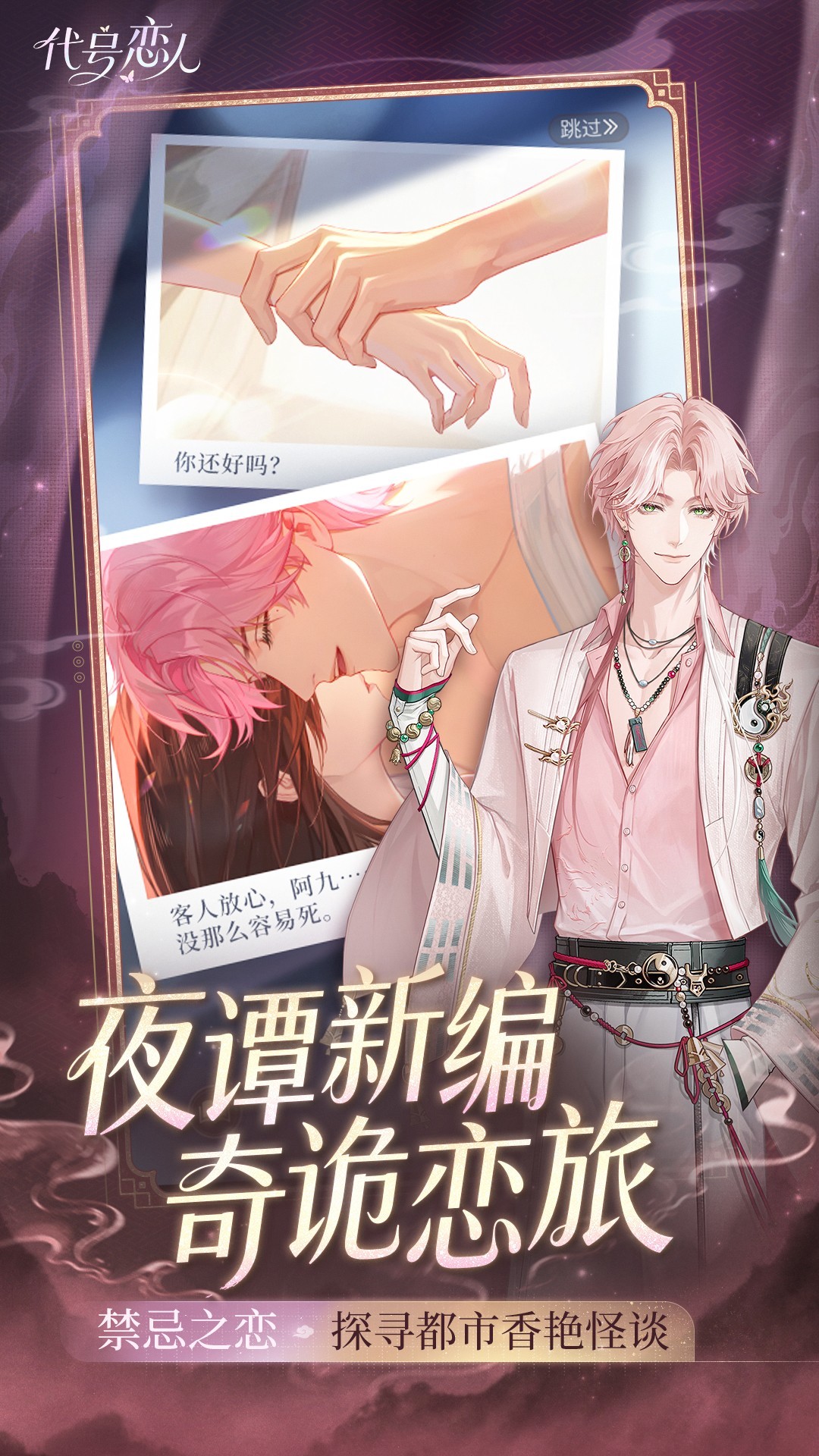 代号恋人官方手游 截图2