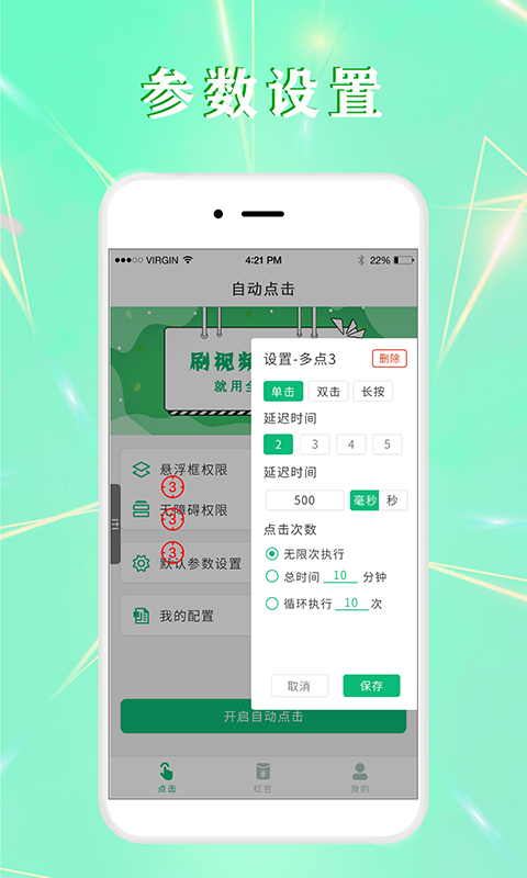 全自动点击器App 截图2