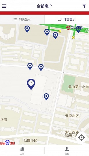 索迪斯就餐卡 截图2