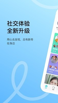 陌陌极速版 截图1