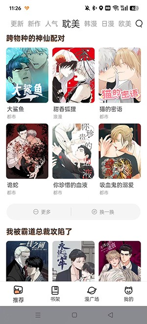 漫画码 截图3