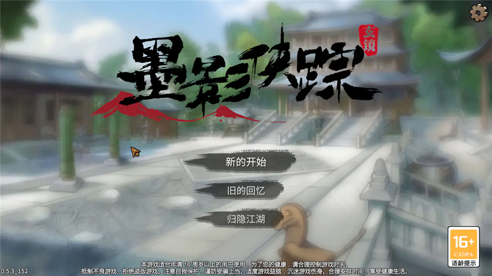 墨影侠踪手游正版 截图1