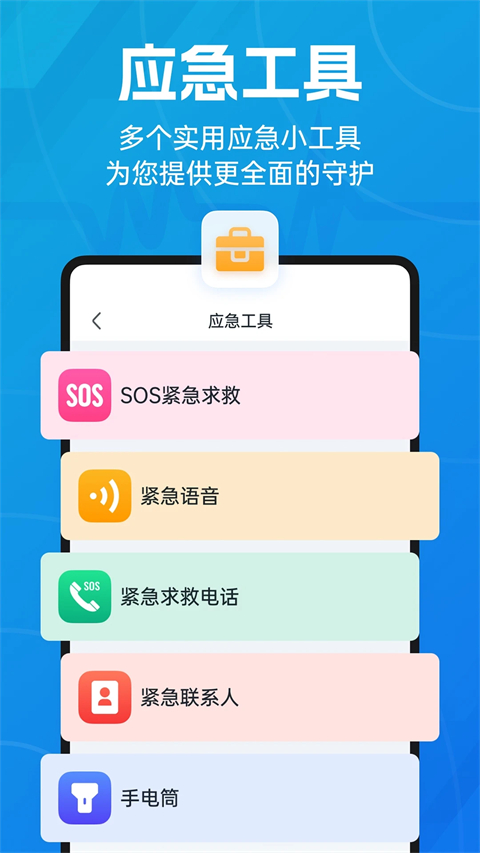 官方地震预警 截图1