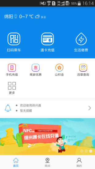 绵州通app v2.0.6 截图1