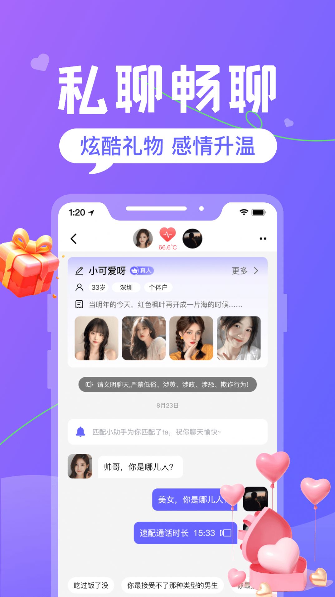 火恋app