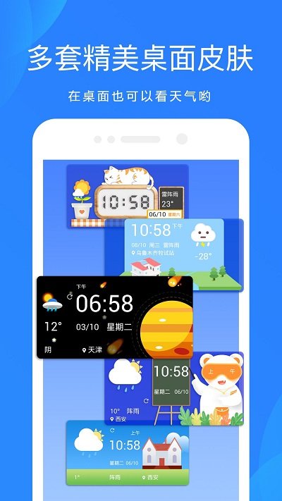 天气预报APP 截图3