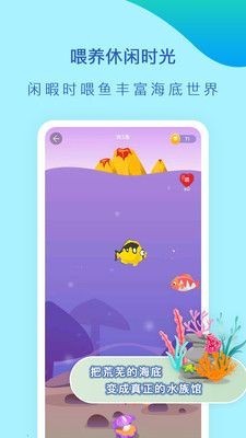 小鱼专注训练 截图1