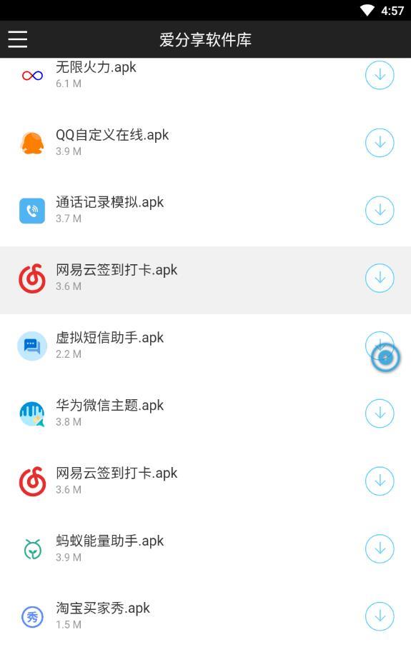 爱分享软件库 截图2