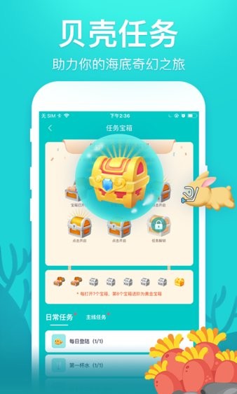 喝水鱼app 1.3.3 截图3