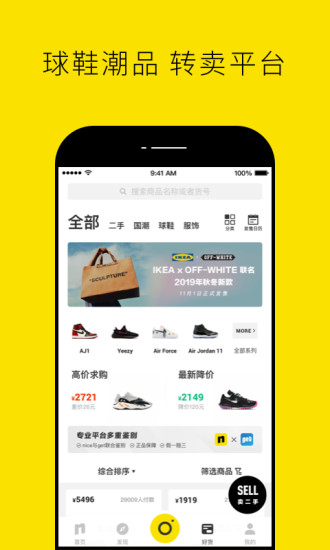 Nice球鞋潮牌专卖平台app v5.9.21