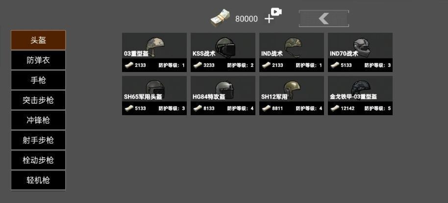 修勾突围战场 截图4