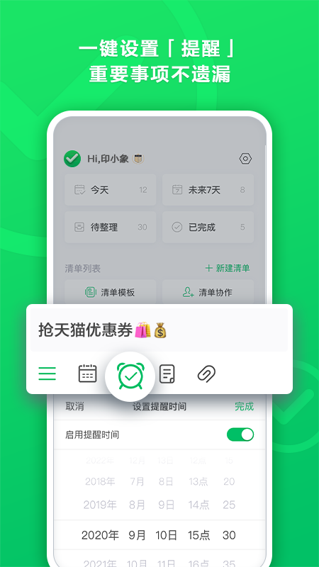 印象清单 截图1