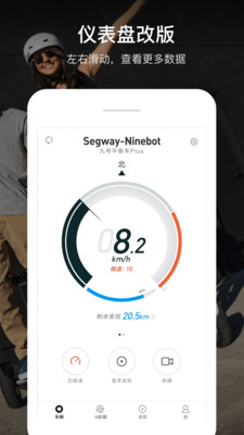 Segway-Ninebot(平衡车管理) 截图2
