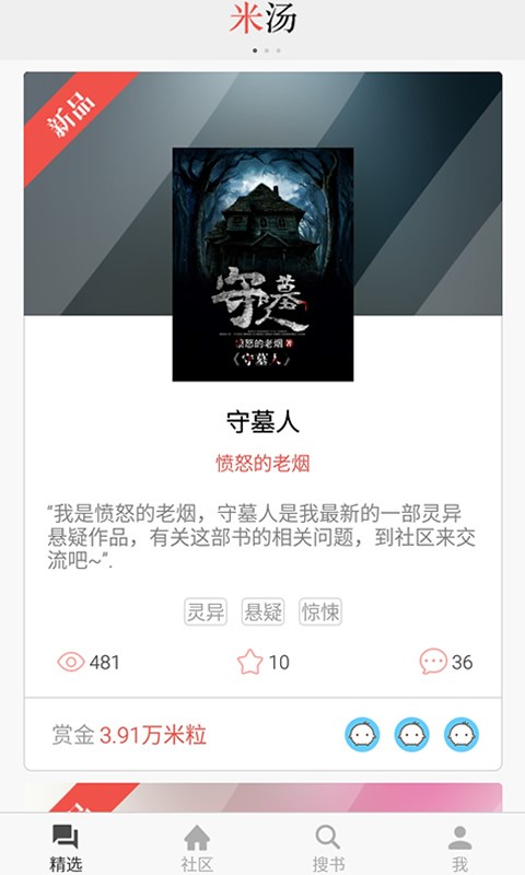 米汤 截图1