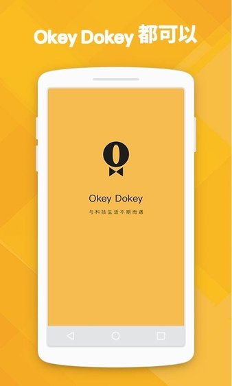 okey dokey(黑科技购物) v1.0.0 1