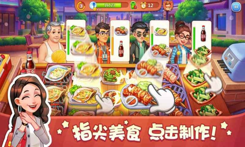 美食小当家手游 截图3