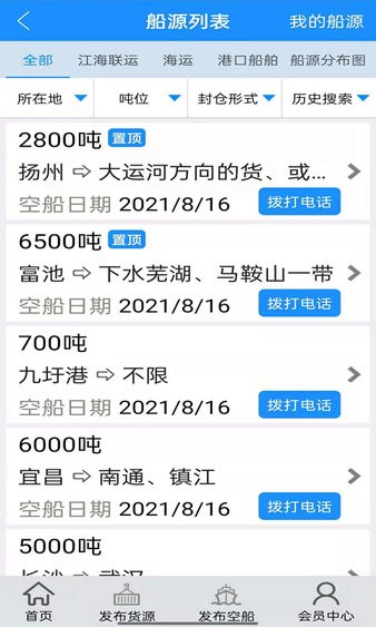船货通长江水运信息网 9.36.3 截图1