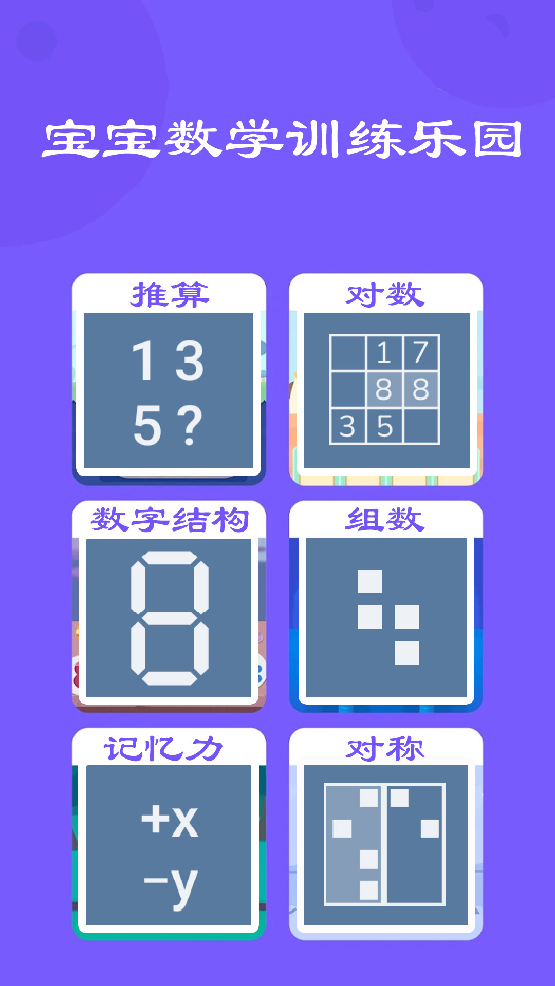 宝宝数学训练123 截图3