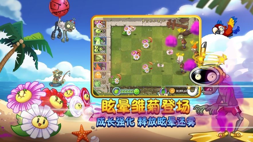 植物大战僵尸2国庆节版 截图1