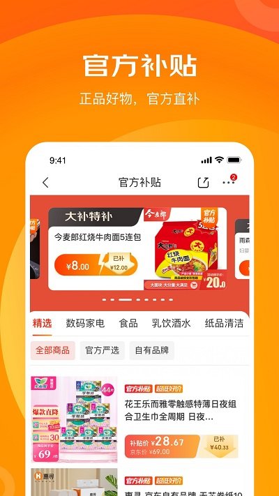 京东特价版 截图1