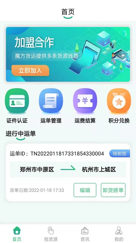 魔方物流app 截图4