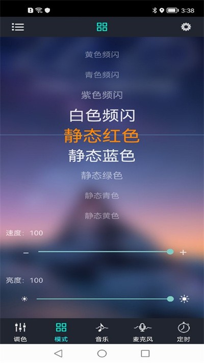 宝莲灯智能灯控app 截图1