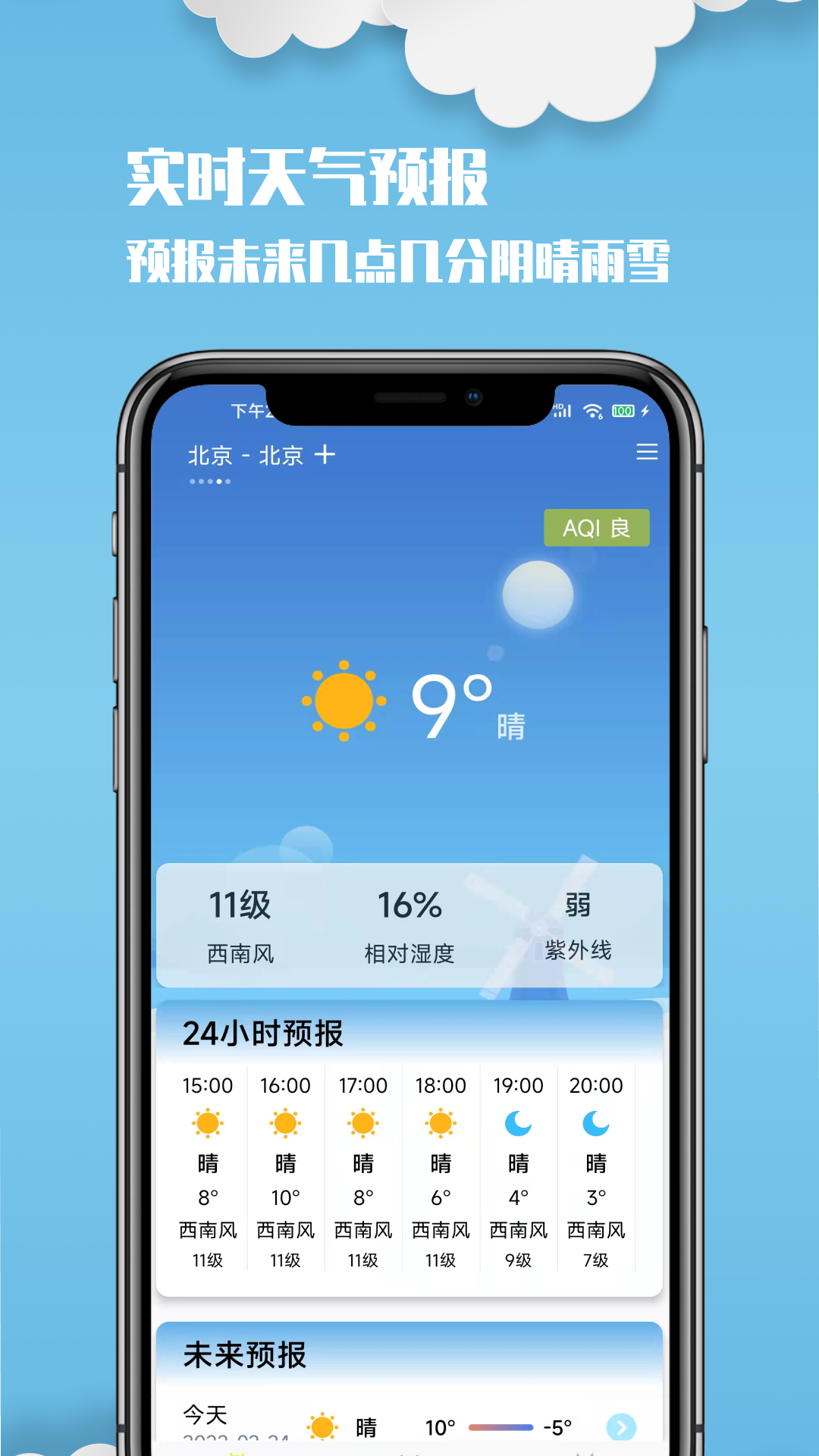 云美天气app 2.1.1 截图2