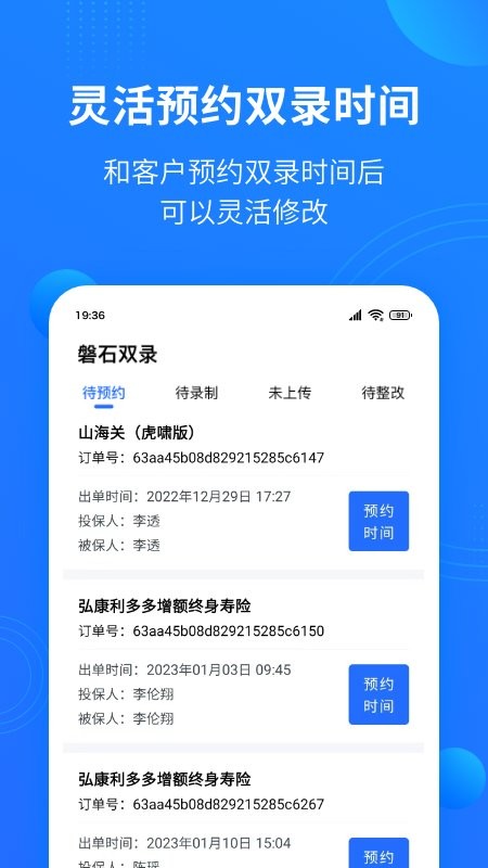 磐石双录app v1.0.5  截图1