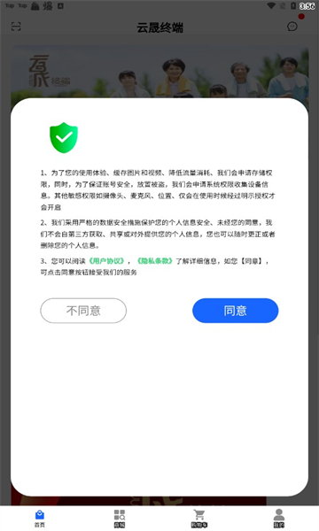 云晟终端app v1.0.0