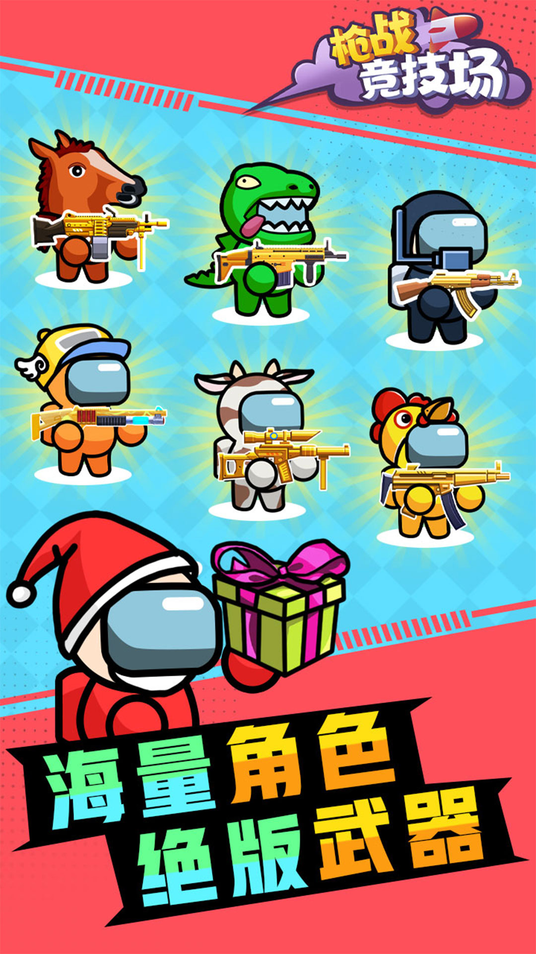枪战竞技场游戏 截图3