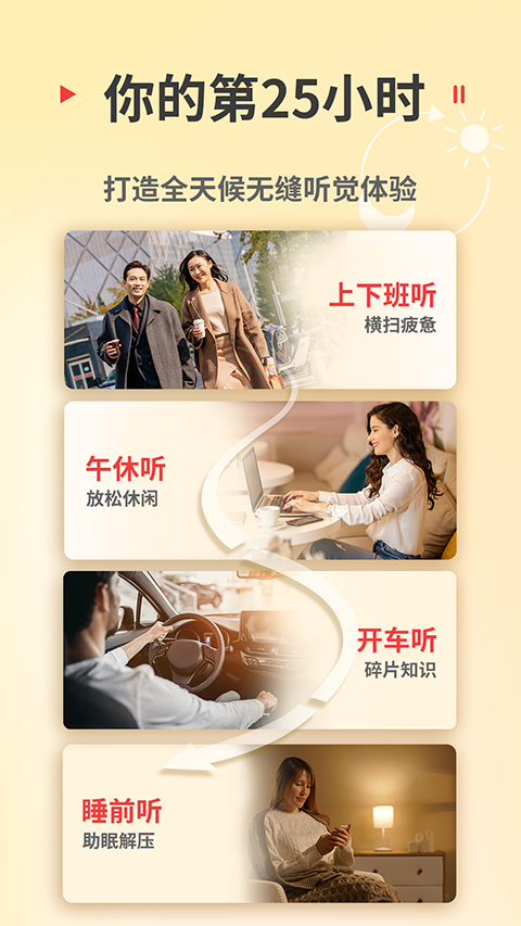 蜻蜓fm手机版 截图4