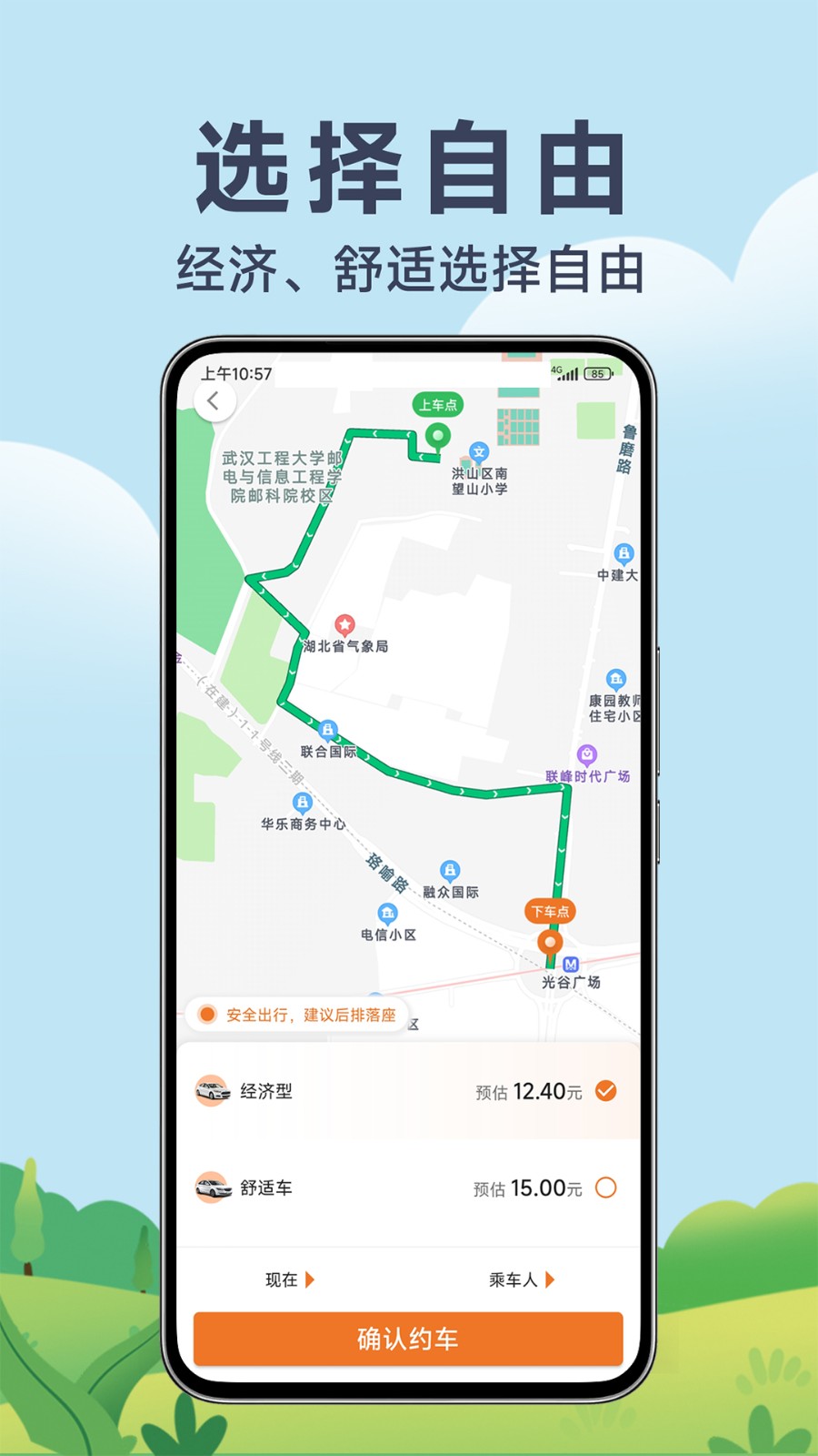风韵出行app 截图5
