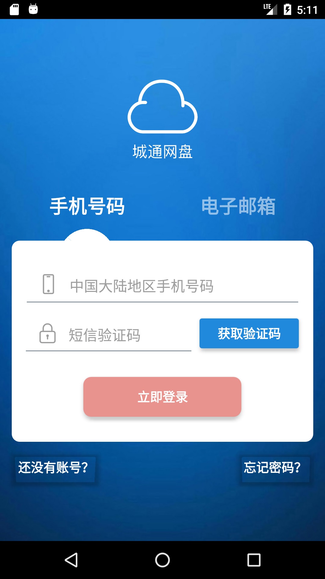 城通网盘 截图1