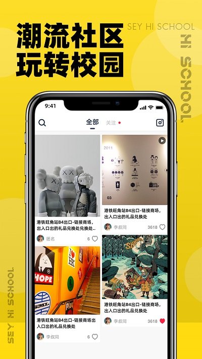 嗨校园app 截图1