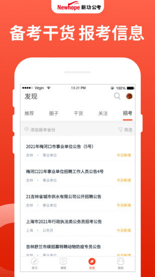 新功课堂app