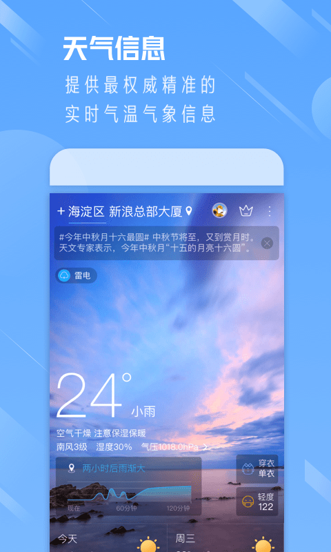 天气通2025 截图1