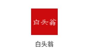 白头翁app 1