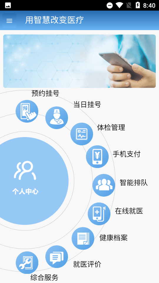 智医静海最新版本 截图3