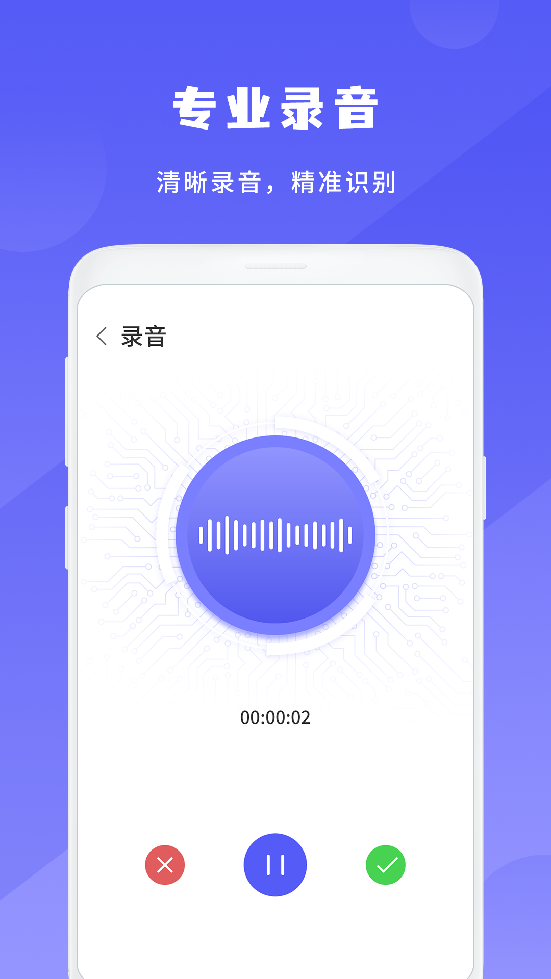 简洁录音机王