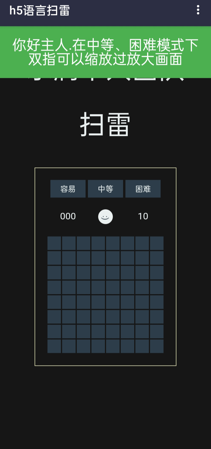 扫雷简单版 截图4